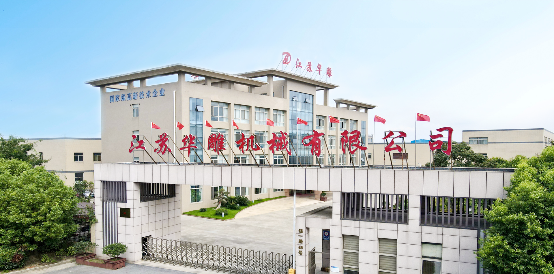 江苏华雕机械有限公司